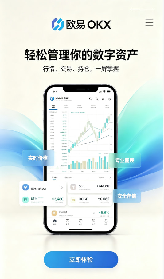 欧交易所平台app攻略配图